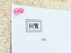 町内会　回覧　イメージ画像